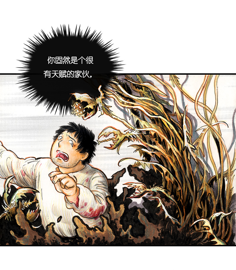 《糖果法师》18 预言之眼III 第22页