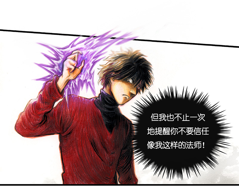 《糖果法师》18 预言之眼III 第23页
