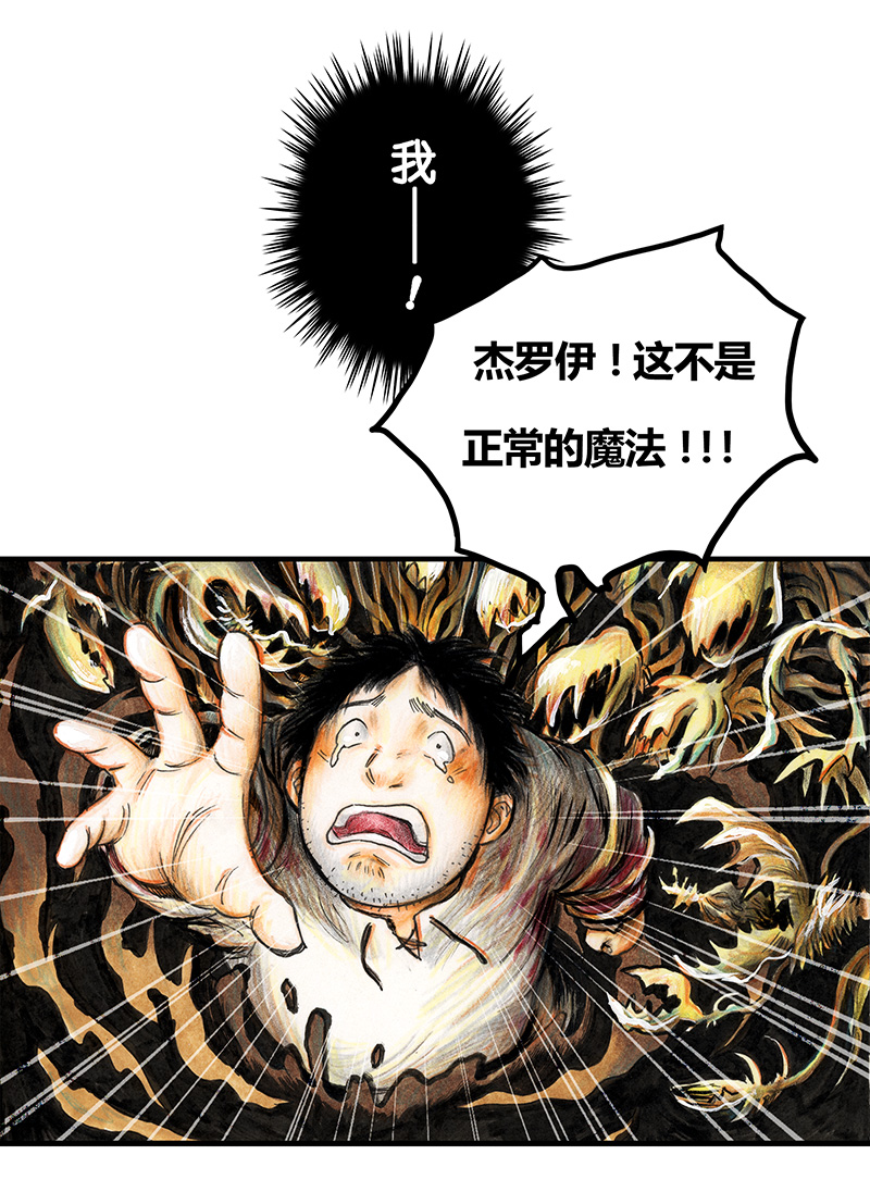 《糖果法师》18 预言之眼III 第24页