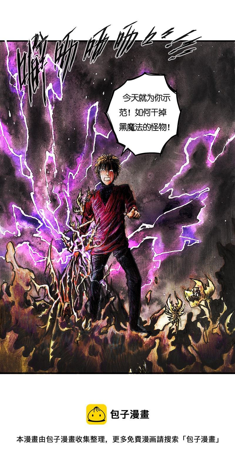 《糖果法师》18 预言之眼III 第29页