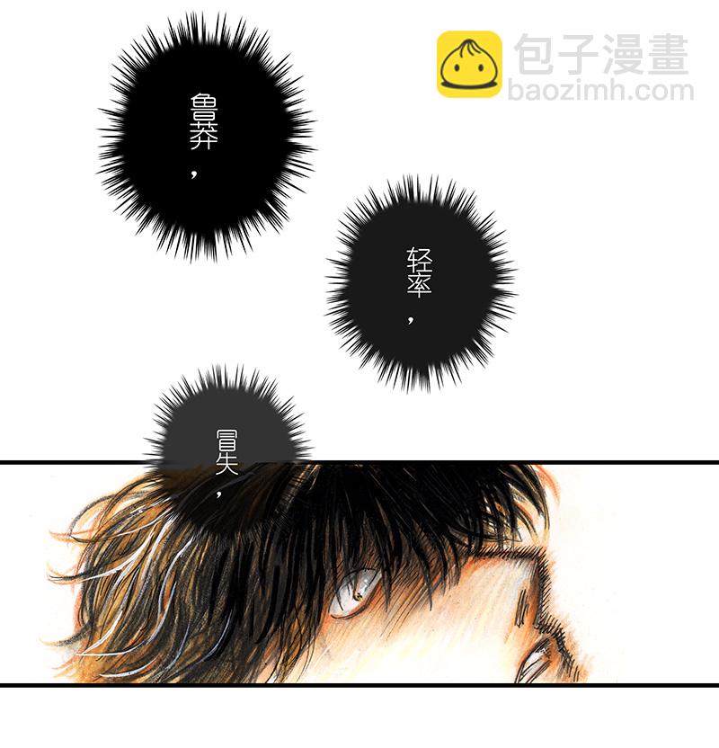 《糖果法师》18 预言之眼III 第32页