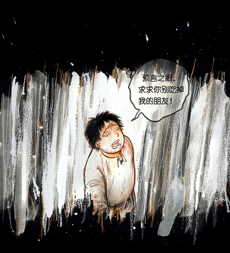 《糖果法师》18 预言之眼III 第36页