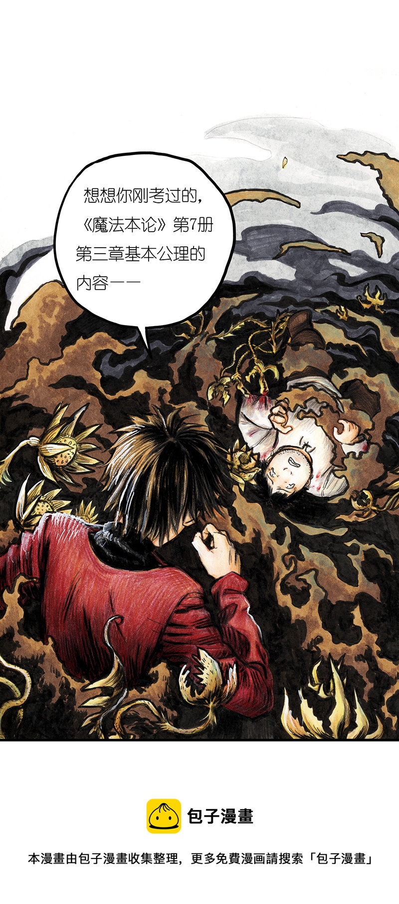 《糖果法师》18 预言之眼III 第5页