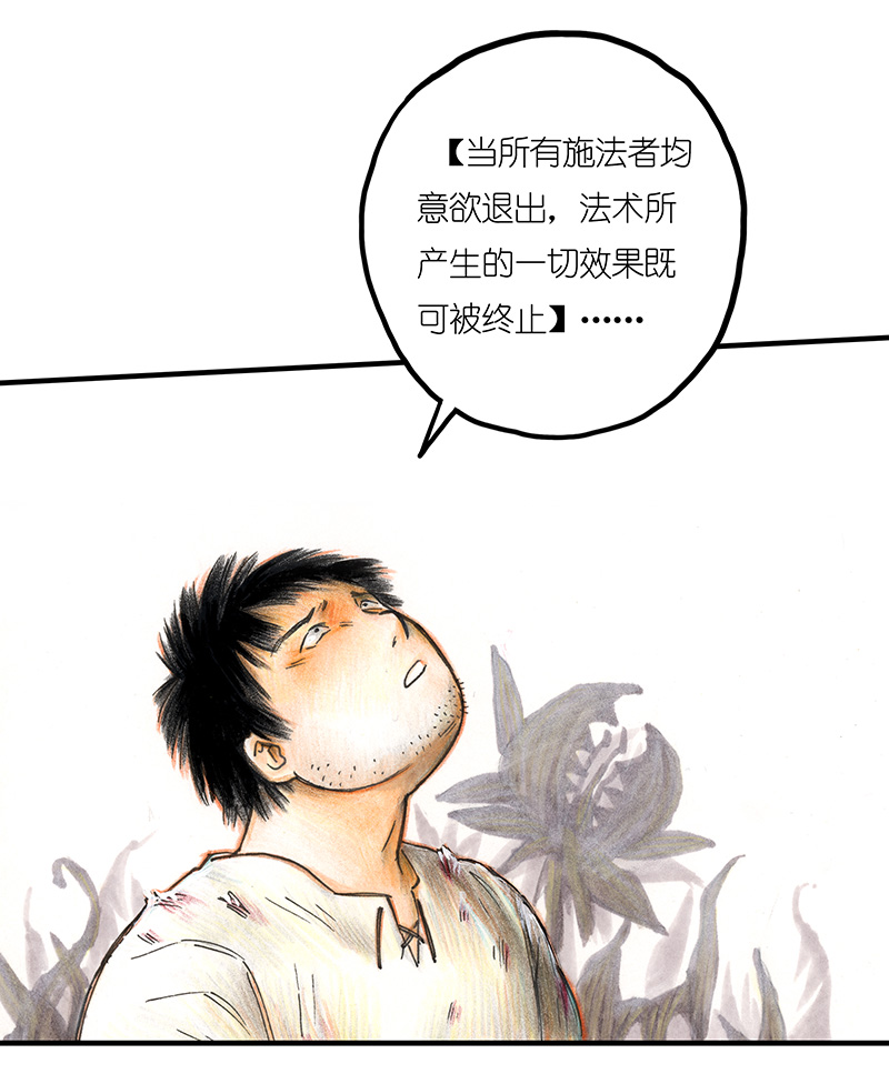 《糖果法师》18 预言之眼III 第6页