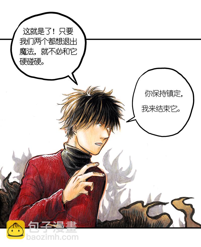 《糖果法师》18 预言之眼III 第7页