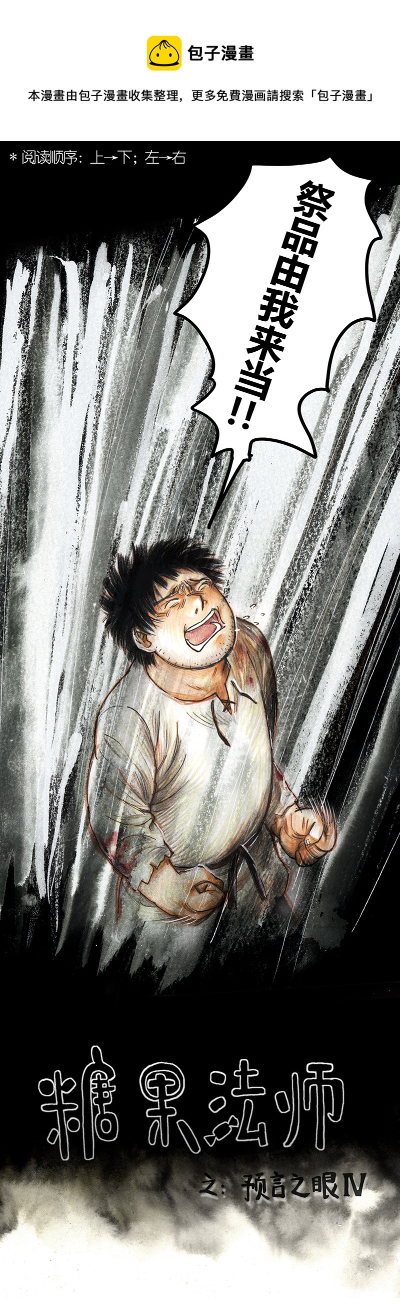 《糖果法师》19 预言之眼IV 第1页