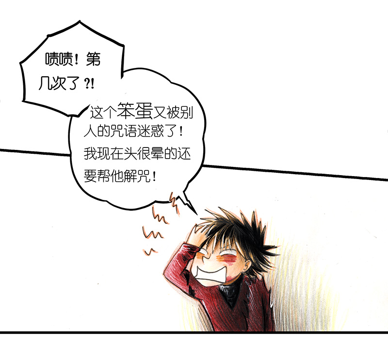 《糖果法师》19 预言之眼IV 第22页
