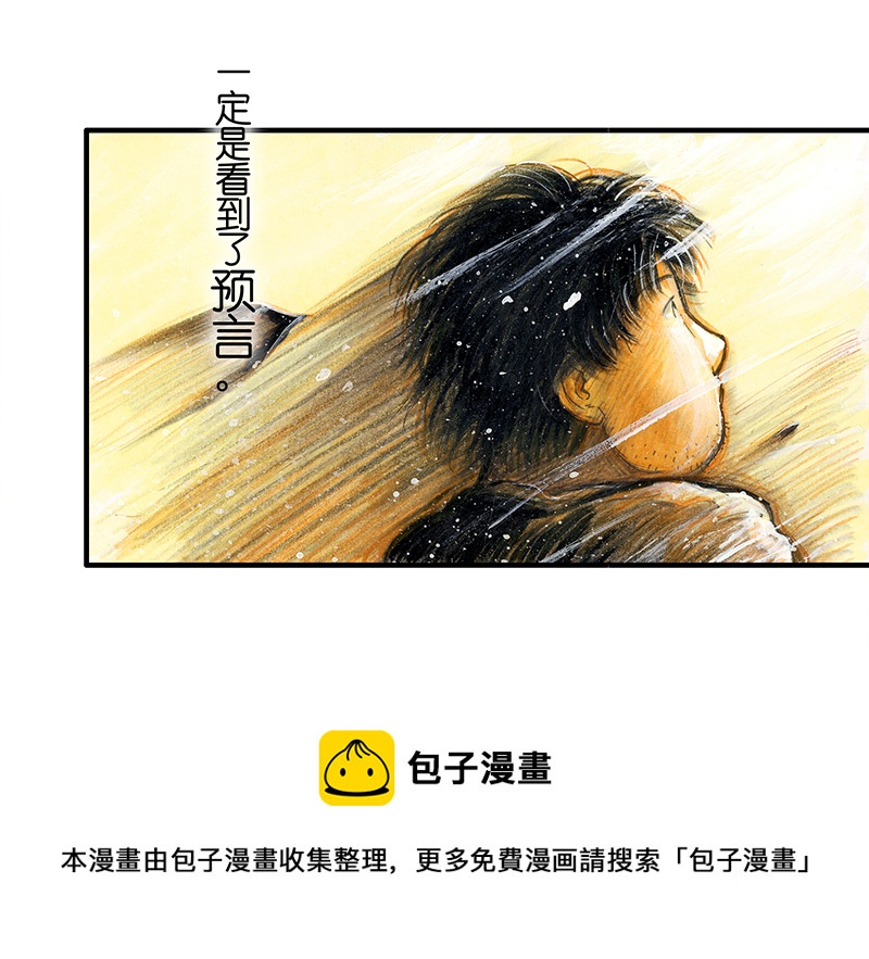 《糖果法师》19 预言之眼IV 第29页