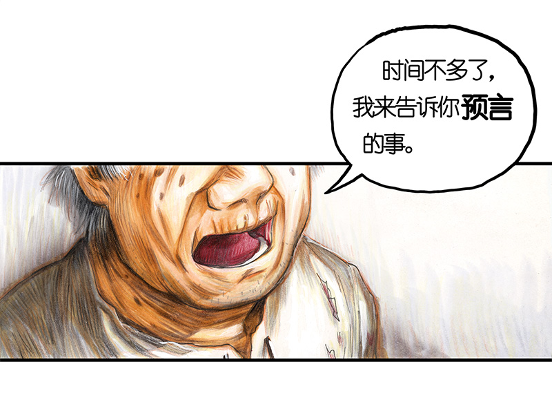 《糖果法师》19 预言之眼IV 第43页