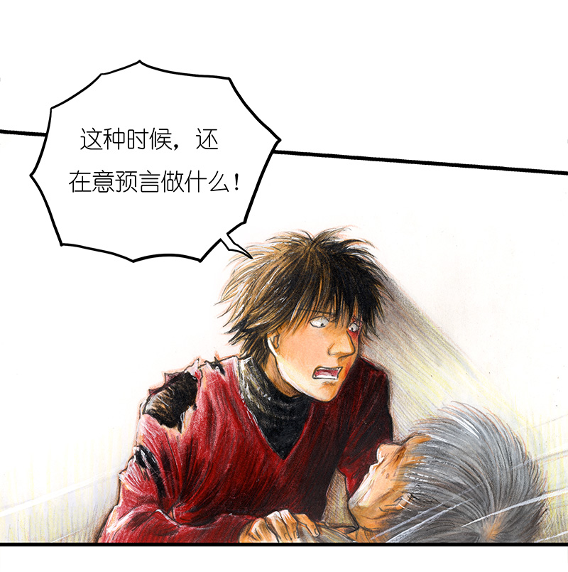 《糖果法师》19 预言之眼IV 第44页