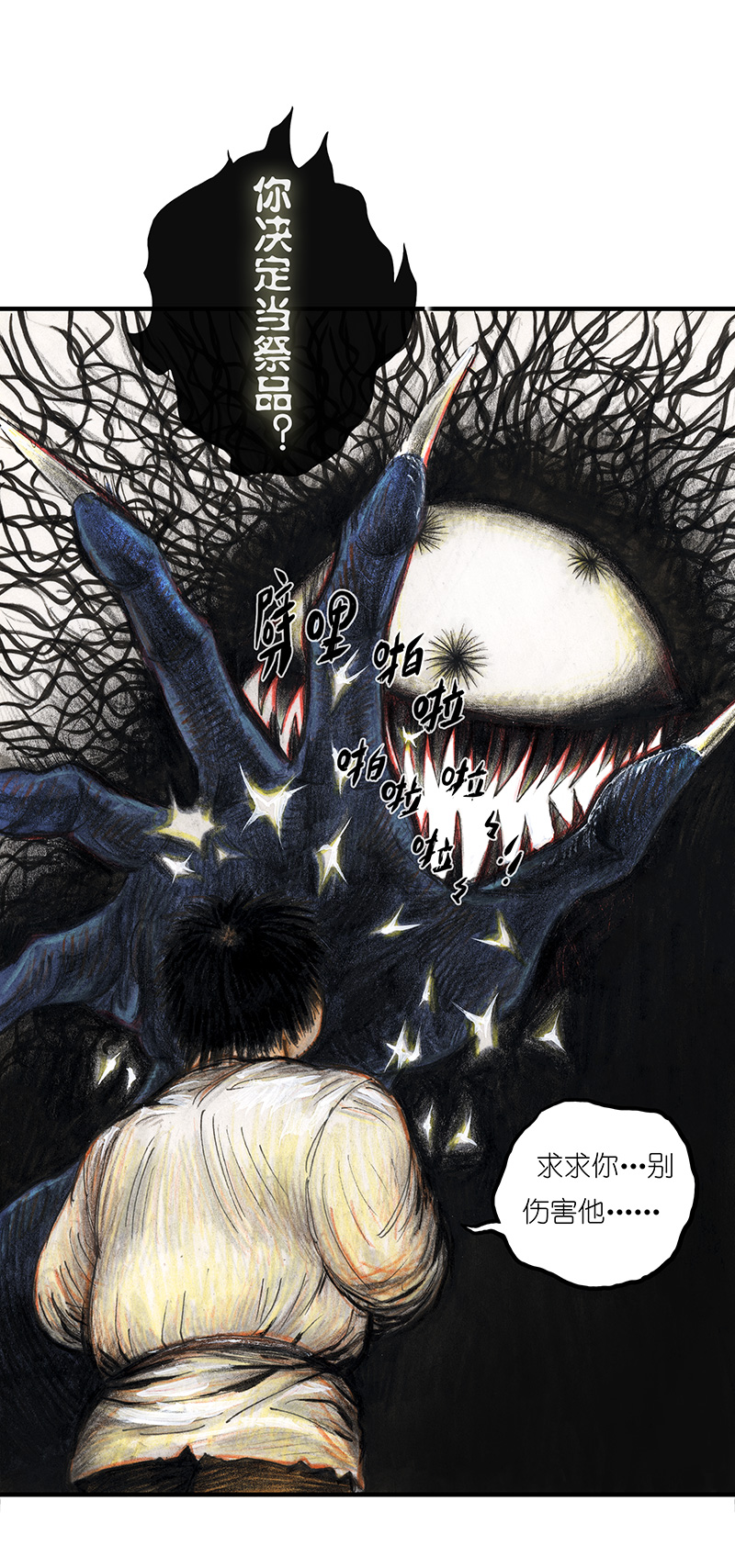 《糖果法师》19 预言之眼IV 第4页