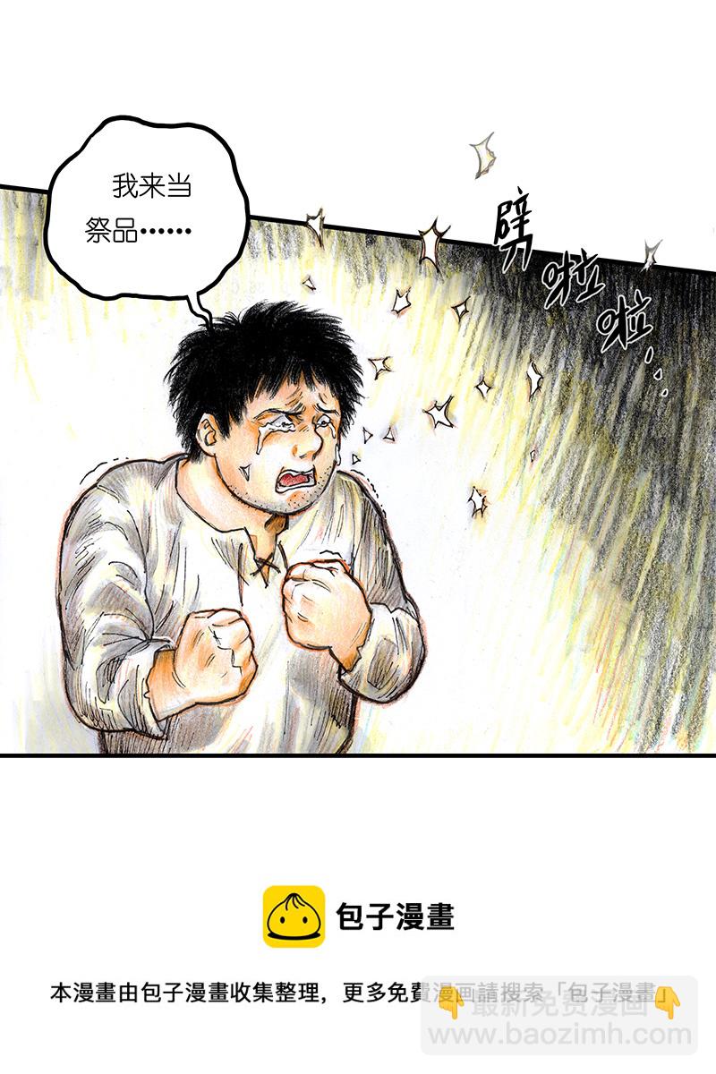 《糖果法师》19 预言之眼IV 第5页