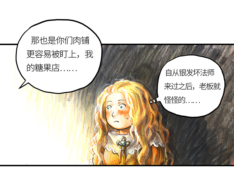 《糖果法师》20 琉光糖 第14页