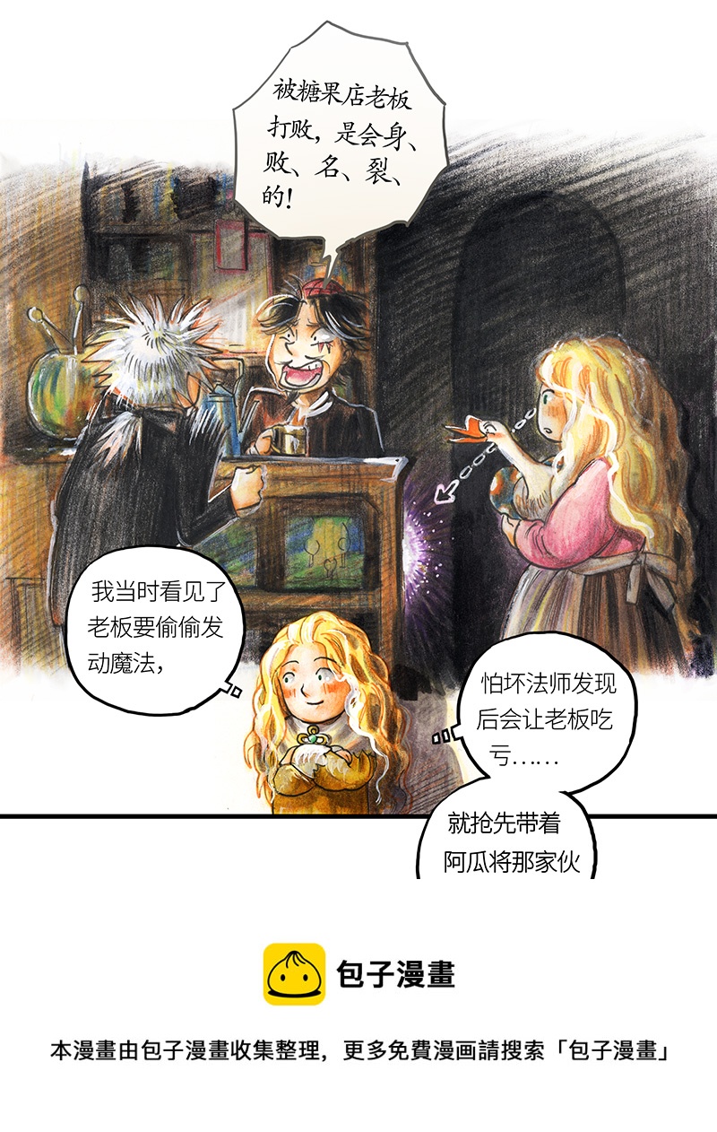 《糖果法师》20 琉光糖 第17页