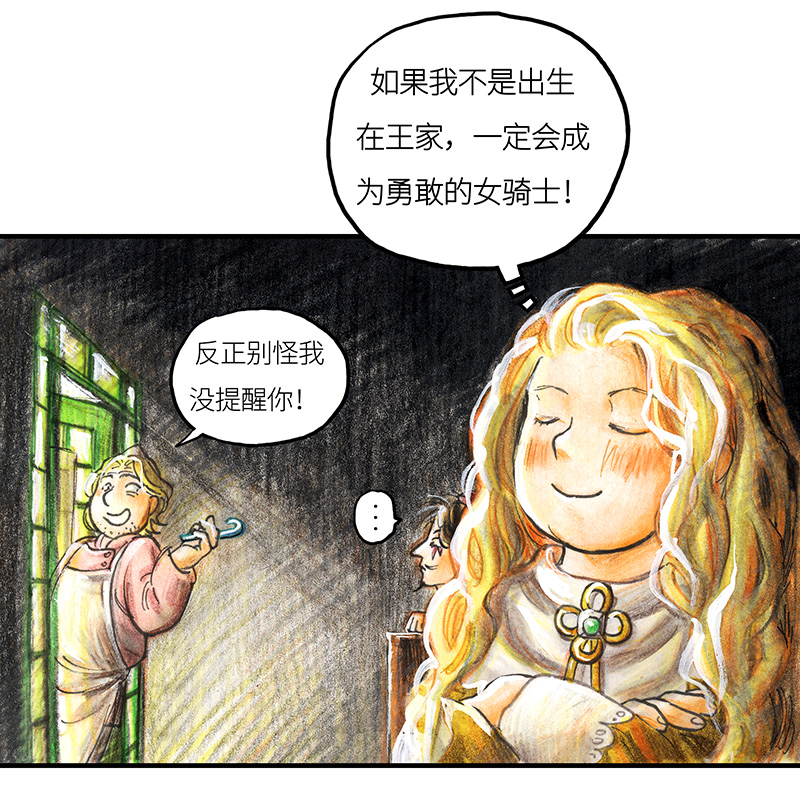 《糖果法师》20 琉光糖 第19页
