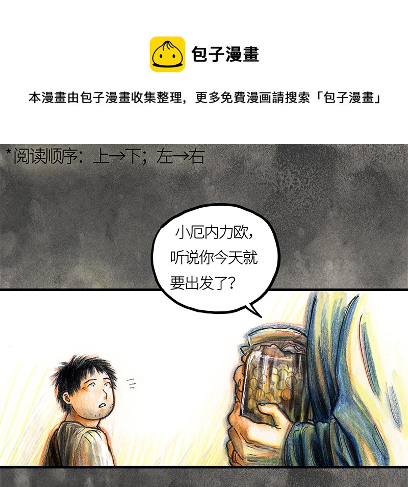 《糖果法师》20 琉光糖 第1页