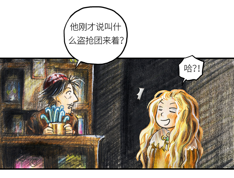 《糖果法师》20 琉光糖 第20页