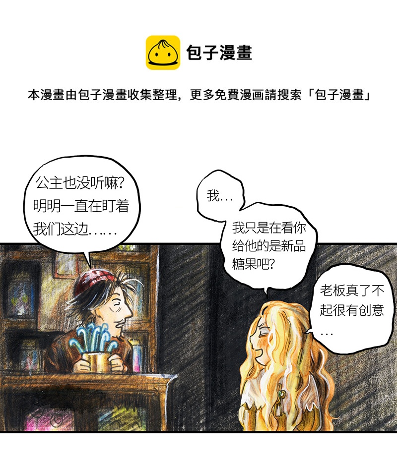 《糖果法师》20 琉光糖 第21页