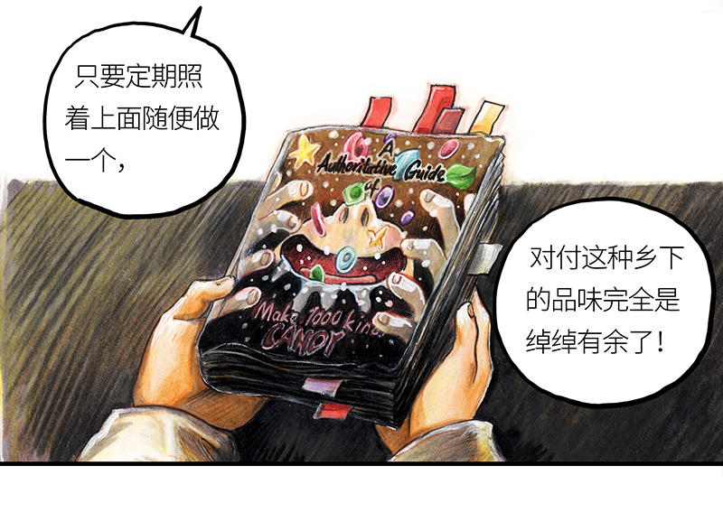 《糖果法师》20 琉光糖 第24页