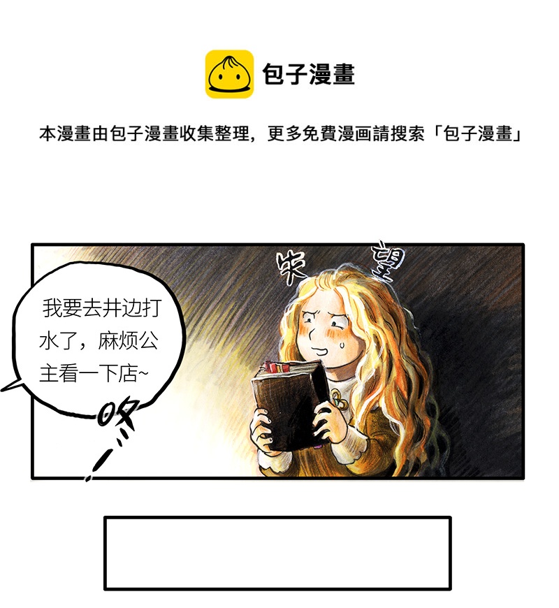 《糖果法师》20 琉光糖 第25页