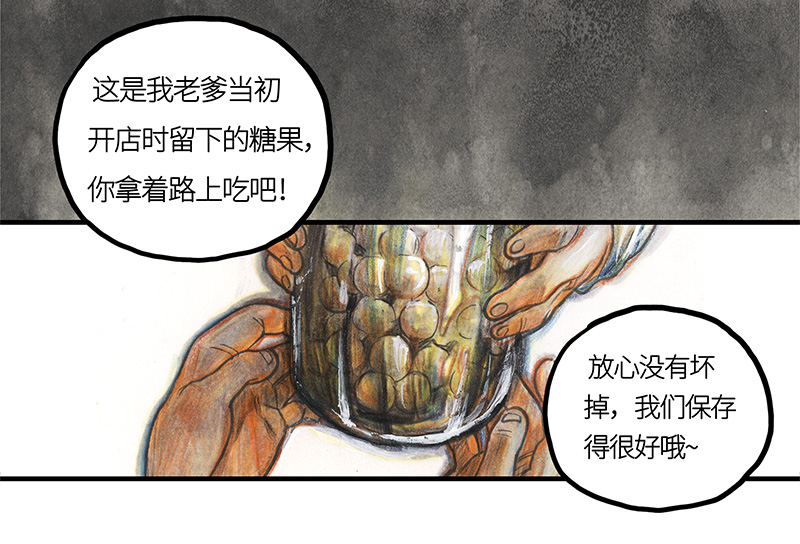 《糖果法师》20 琉光糖 第2页