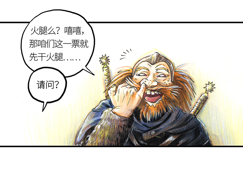 《糖果法师》20 琉光糖 第31页