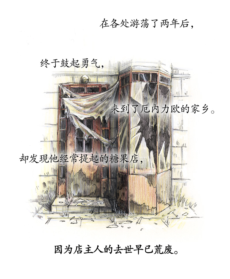 《糖果法师》20 琉光糖 第6页