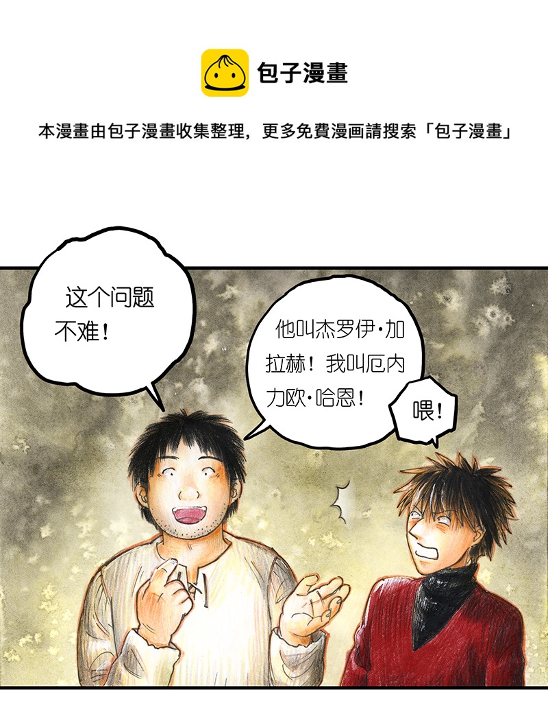 《糖果法师》17 预言之眼II 第13页
