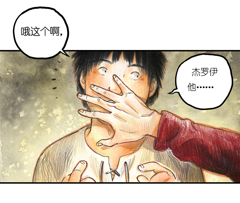 《糖果法师》17 预言之眼II 第15页