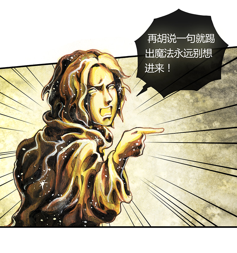 《糖果法师》17 预言之眼II 第19页