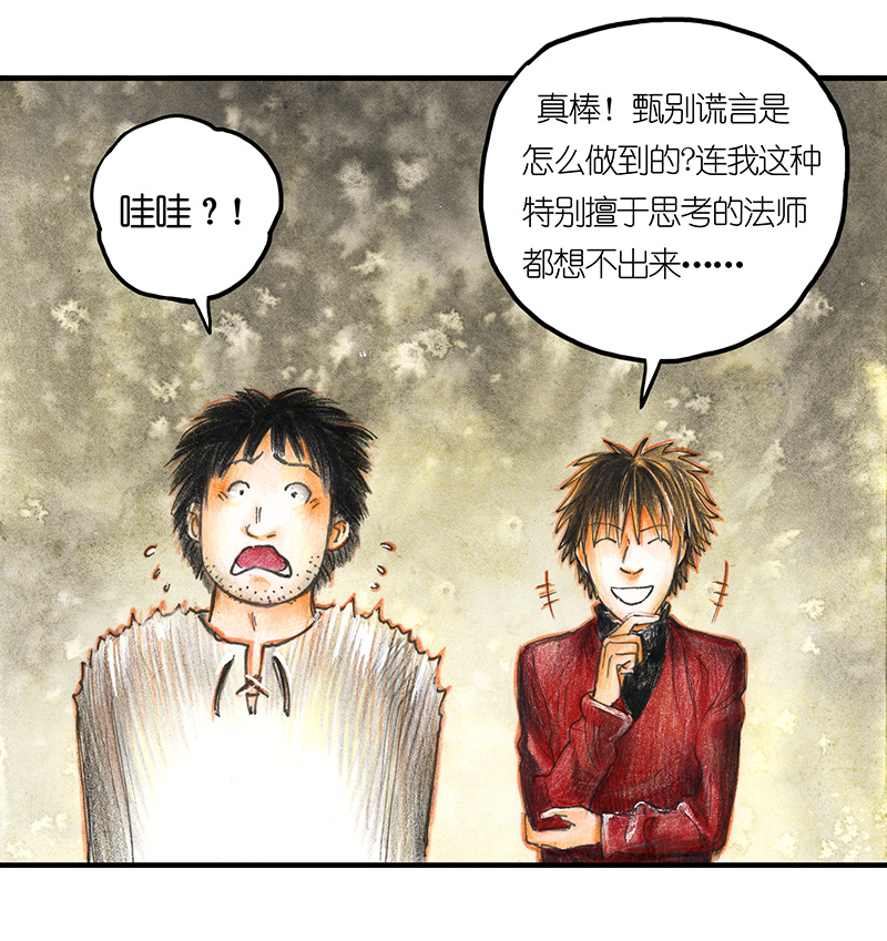 《糖果法师》17 预言之眼II 第20页