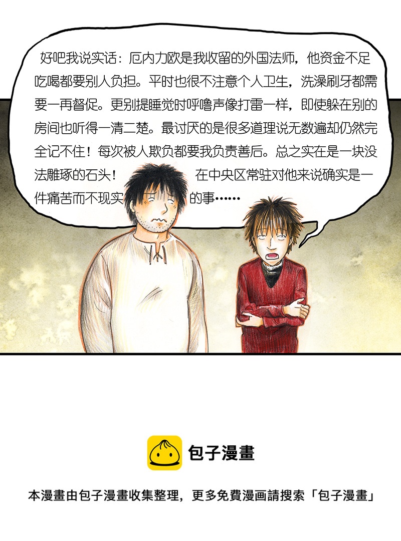 《糖果法师》17 预言之眼II 第21页