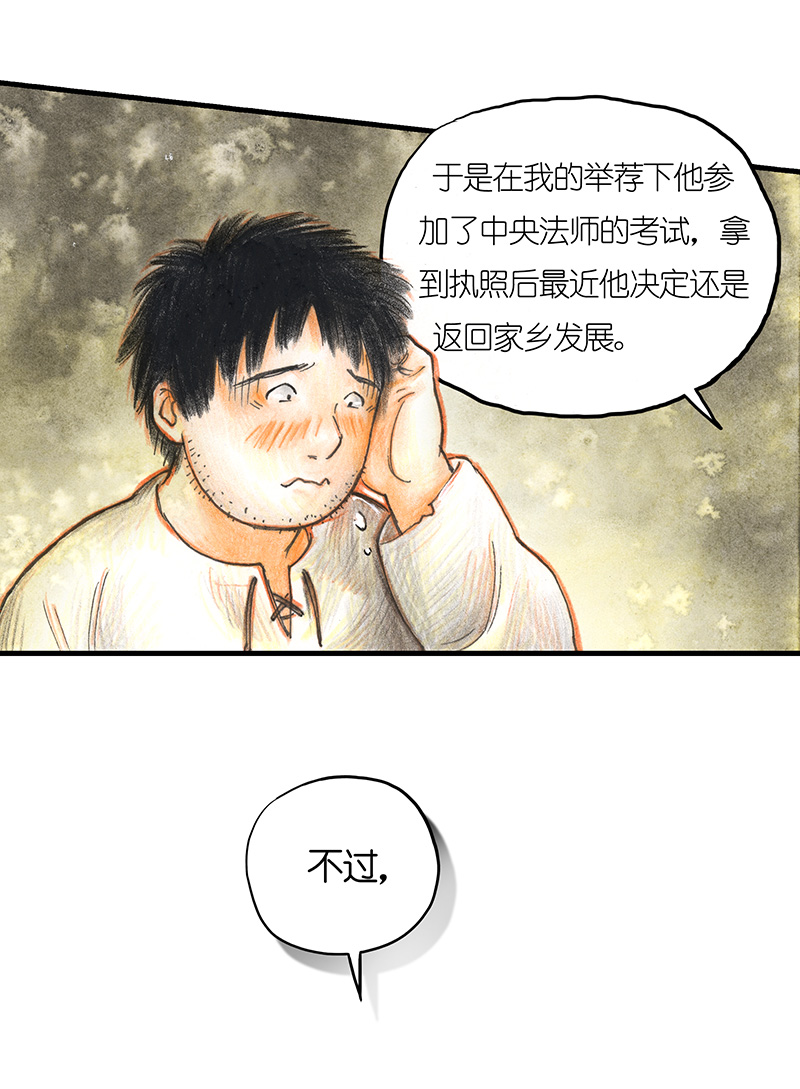 《糖果法师》17 预言之眼II 第22页