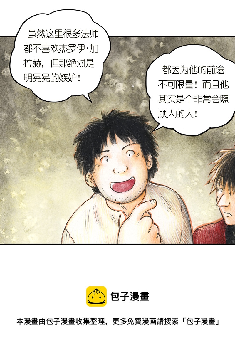 《糖果法师》17 预言之眼II 第25页
