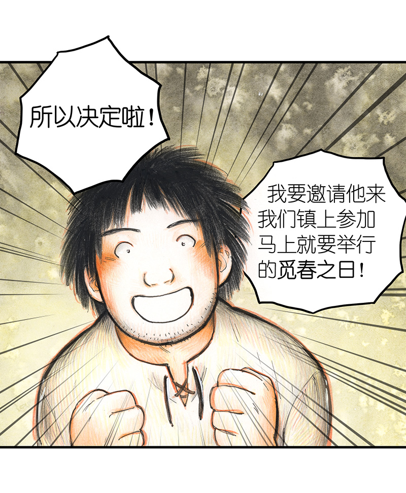 《糖果法师》17 预言之眼II 第26页