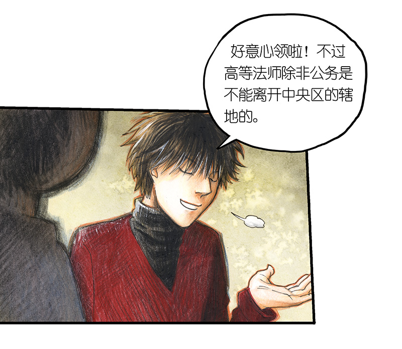 《糖果法师》17 预言之眼II 第28页