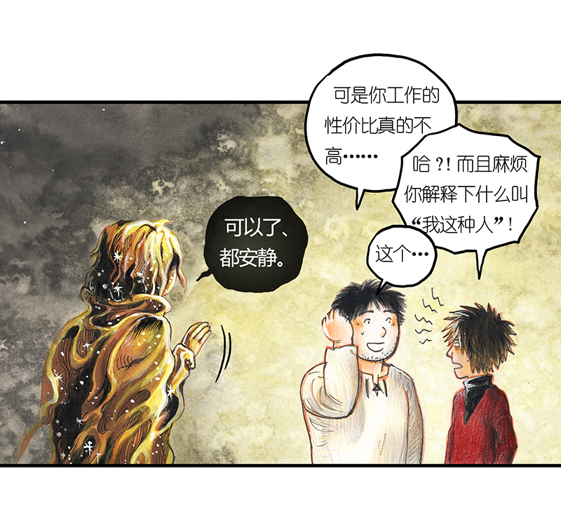 《糖果法师》17 预言之眼II 第30页