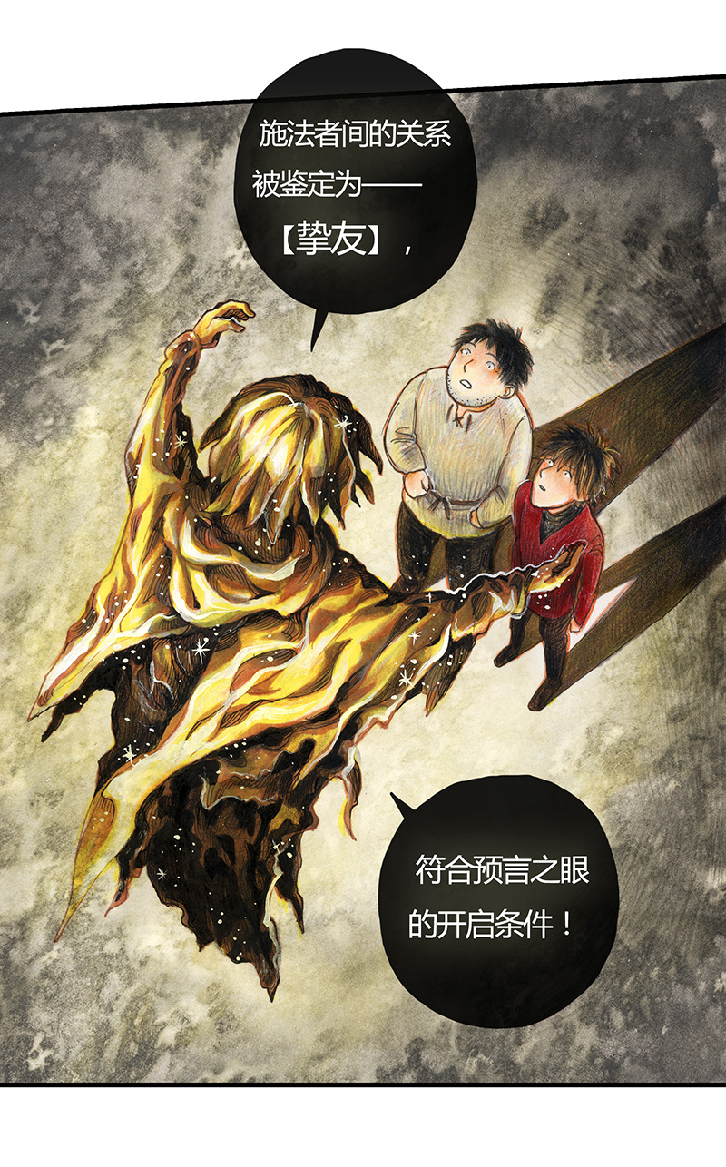 《糖果法师》17 预言之眼II 第31页