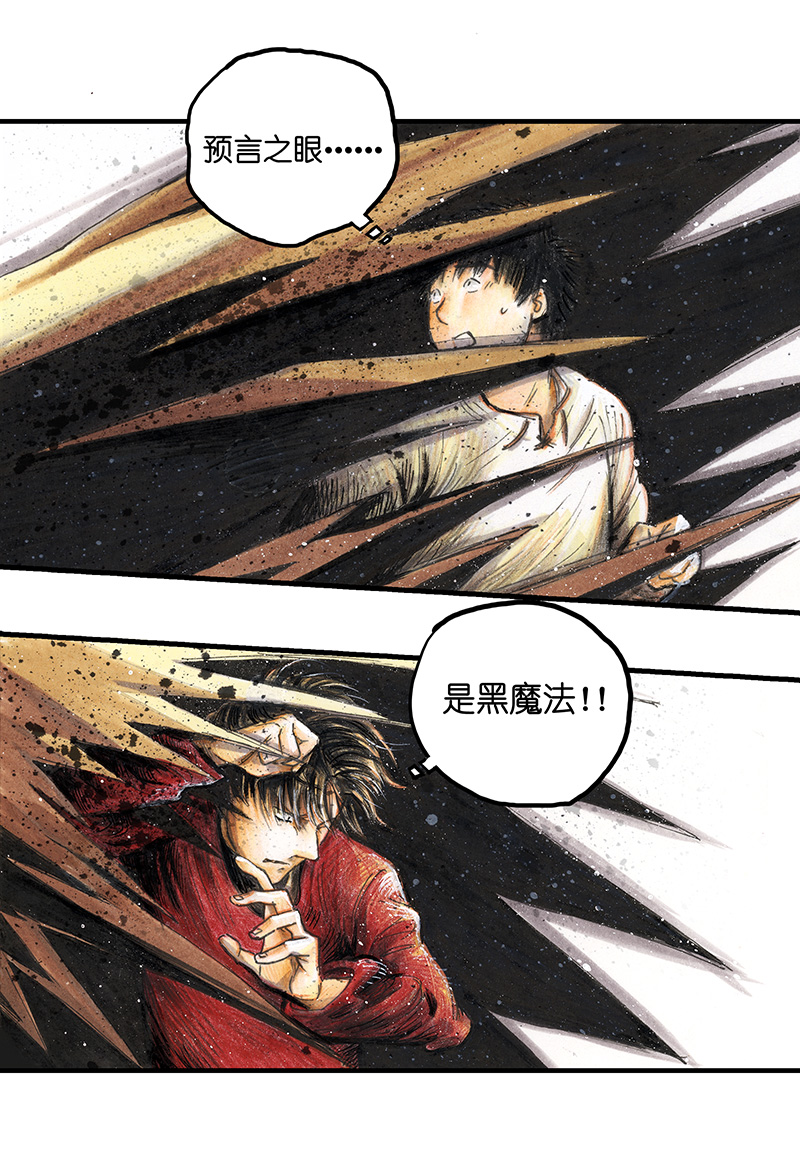 《糖果法师》17 预言之眼II 第39页