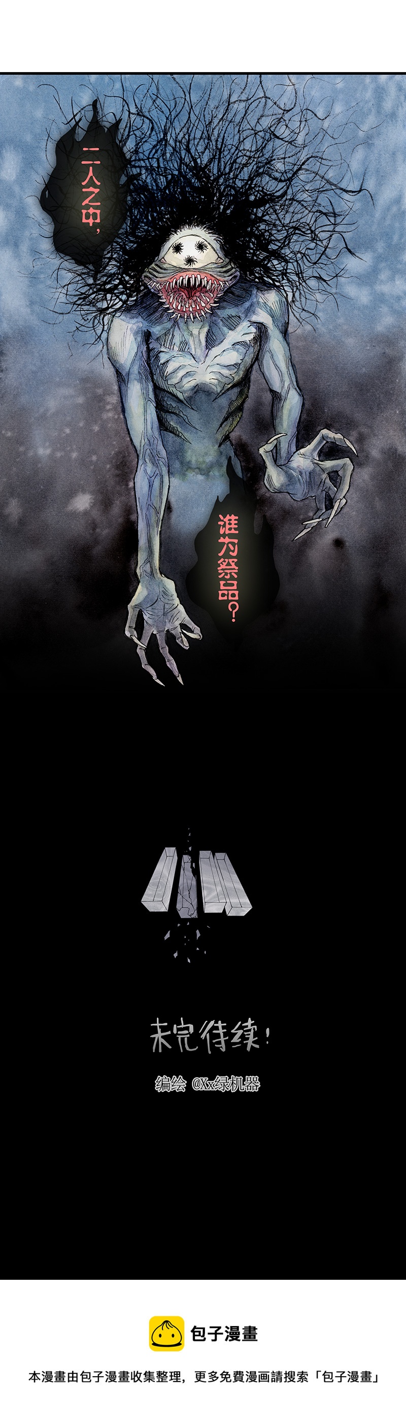 《糖果法师》17 预言之眼II 第40页