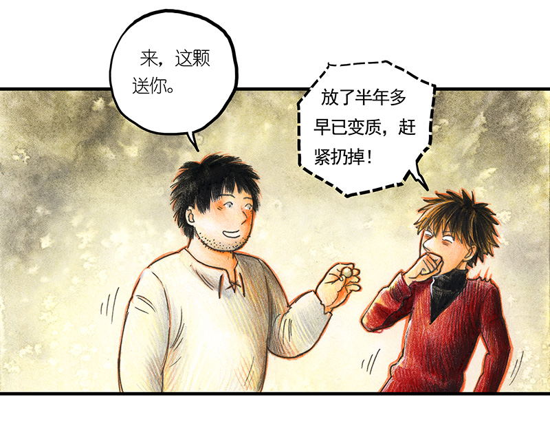 《糖果法师》17 预言之眼II 第6页