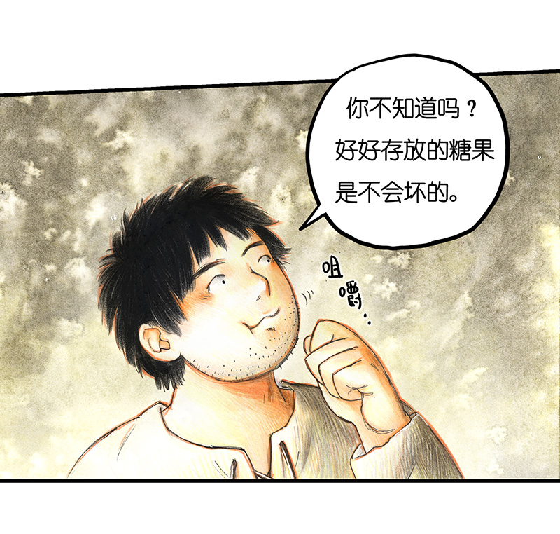 《糖果法师》17 预言之眼II 第7页