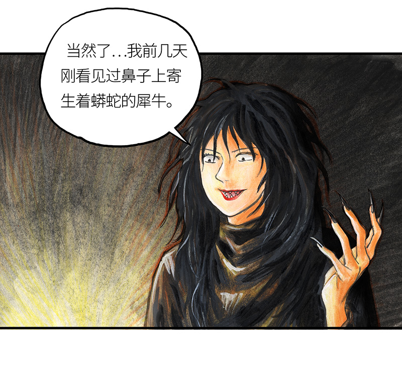 《糖果法师》22 陌生的旅行者II 第10页