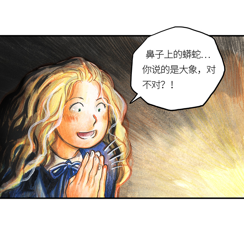 《糖果法师》22 陌生的旅行者II 第11页