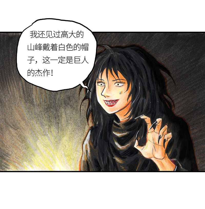 《糖果法师》22 陌生的旅行者II 第12页