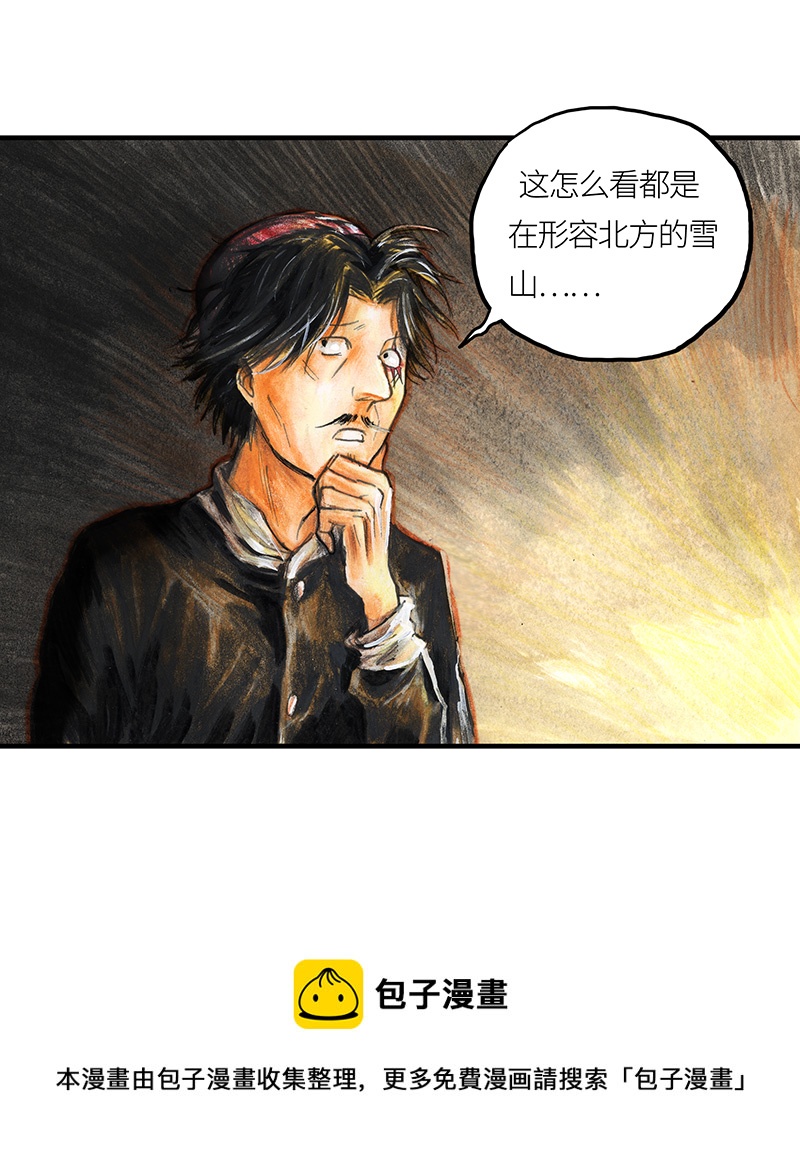 《糖果法师》22 陌生的旅行者II 第13页
