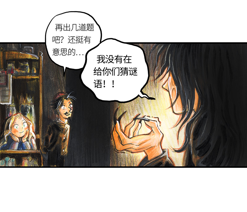 《糖果法师》22 陌生的旅行者II 第16页