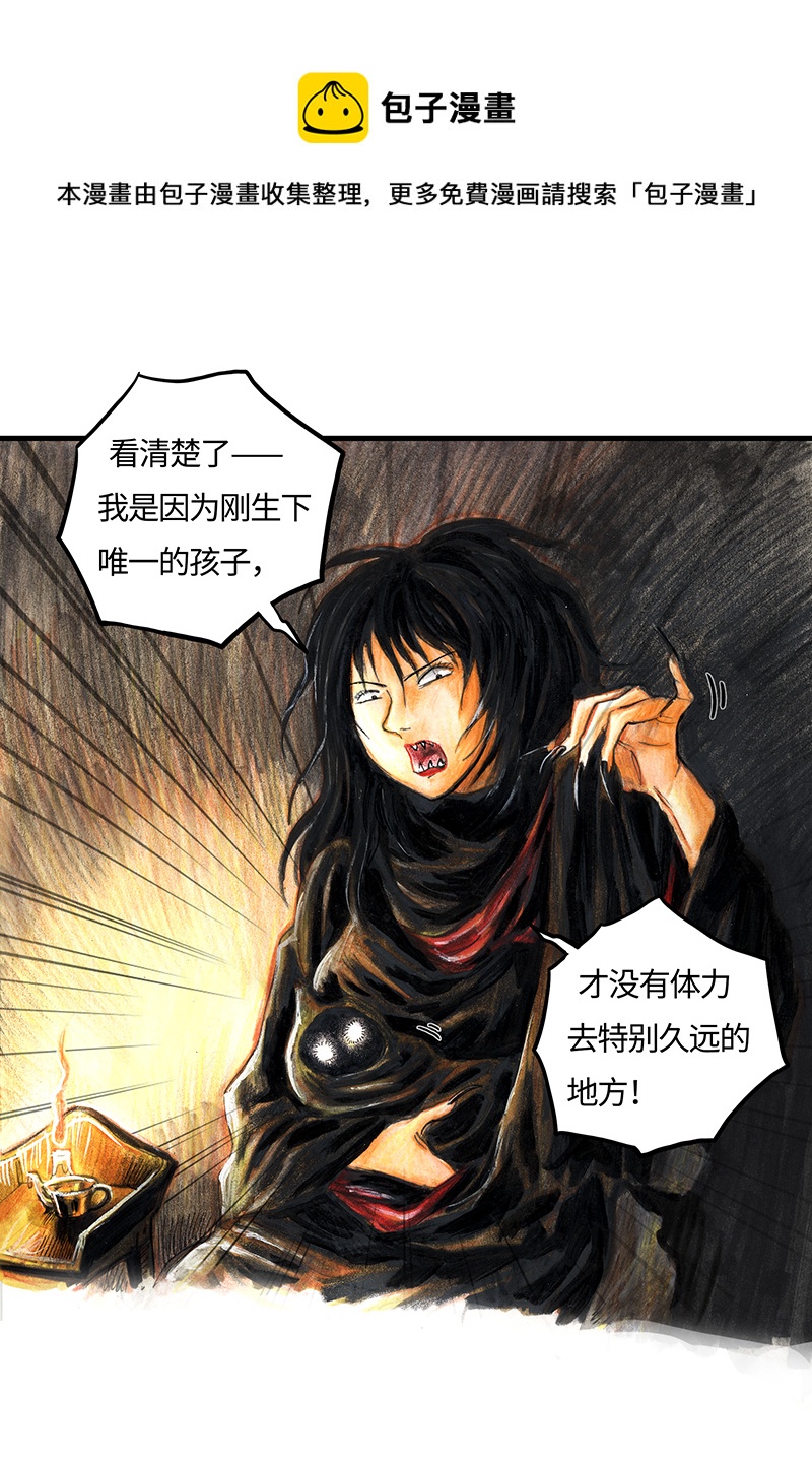 《糖果法师》22 陌生的旅行者II 第17页