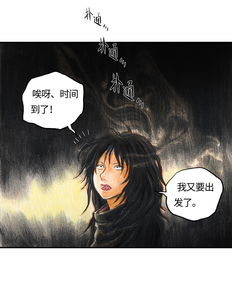 《糖果法师》22 陌生的旅行者II 第23页