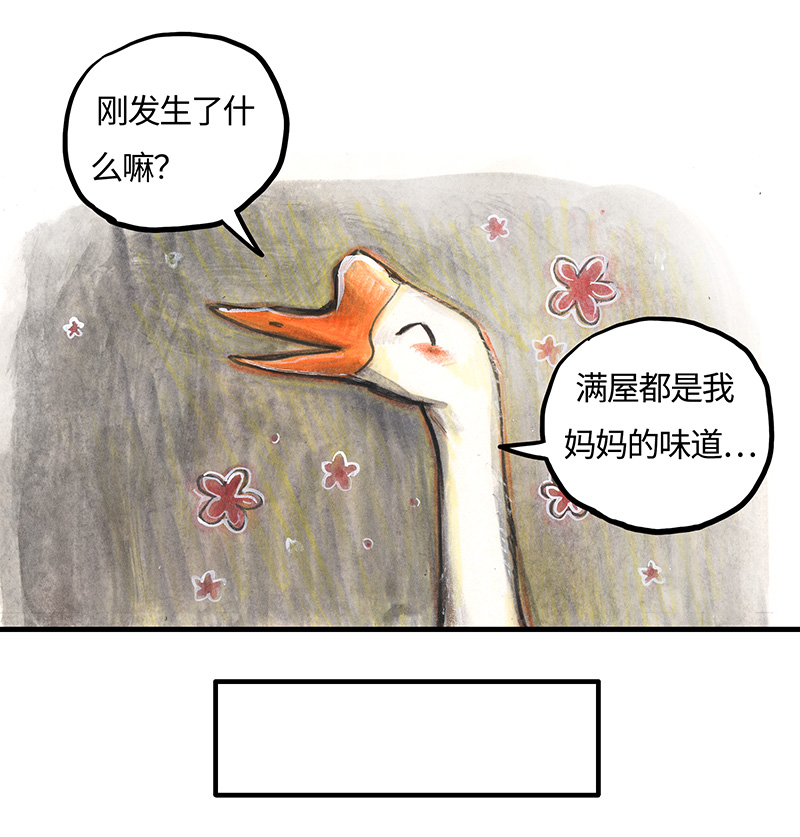 《糖果法师》22 陌生的旅行者II 第32页